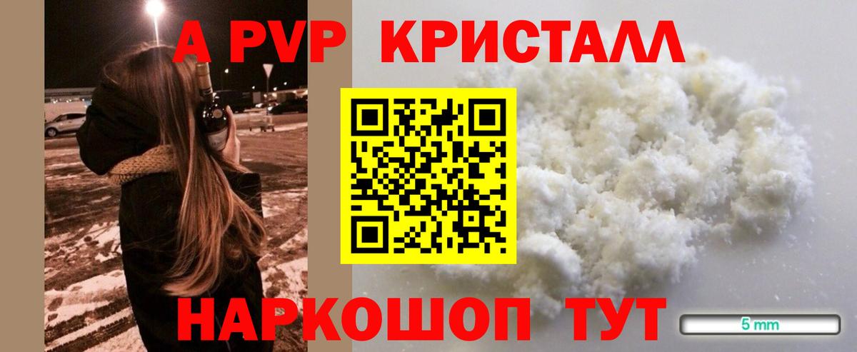 А ПВП Соль  Вход с VPN  Alpha PVP  Бахчисарай 