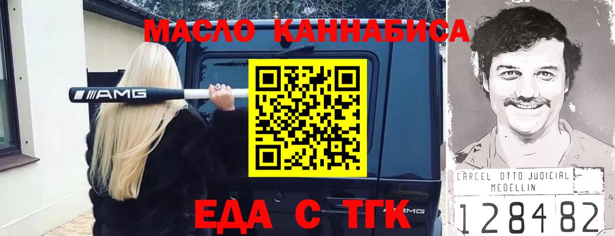 Еда ТГК конопля  Вход с VPN  Бахчисарай 