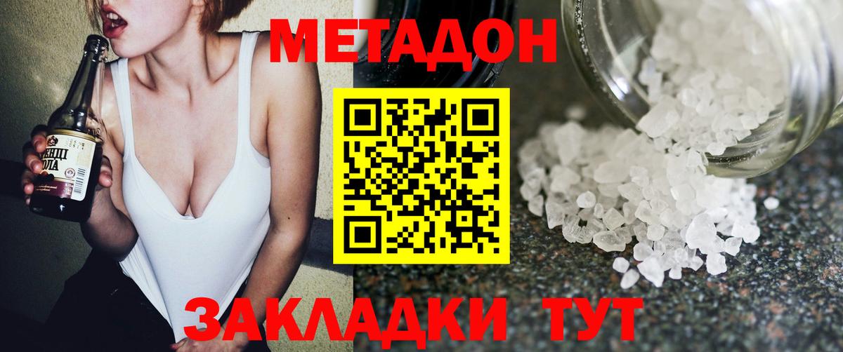 Метадон белоснежный  Метадон кристалл  Вход с VPN  Бахчисарай 